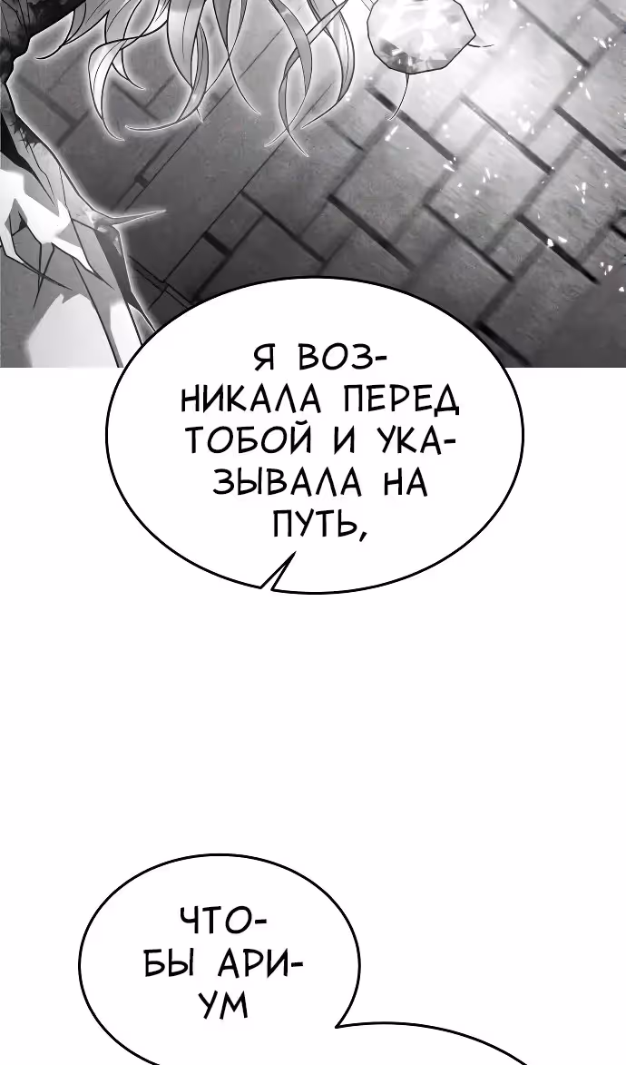Охота на императора — Том 2 · Глава 63, страница 67