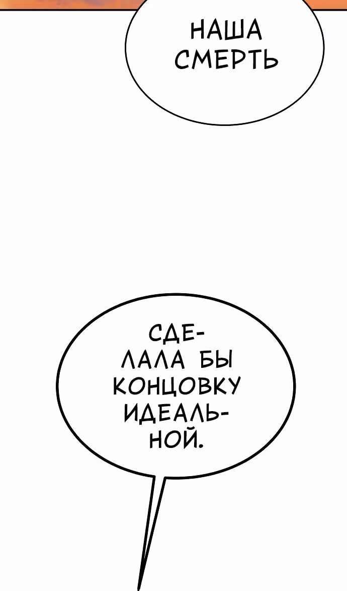 Охота на императора — Том 2 · Глава 63, страница 72