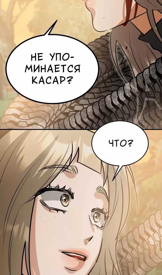 Охота на императора — Том 2 · Глава 63, страница 75