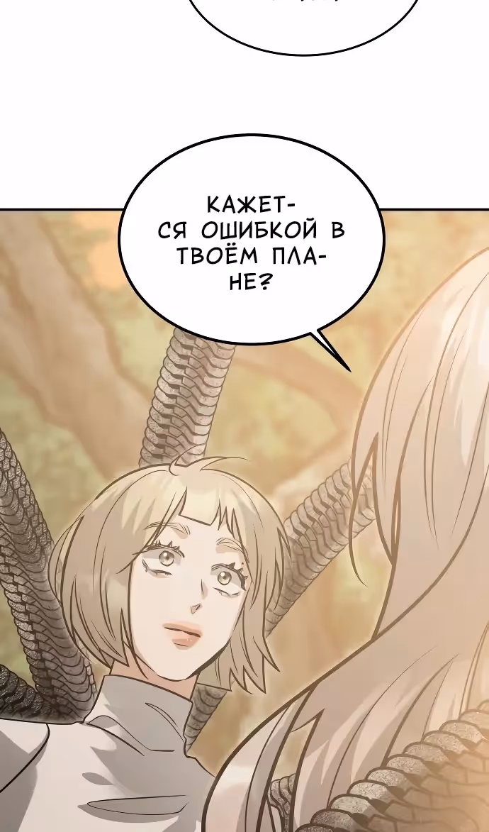 Охота на императора — Том 2 · Глава 63, страница 79