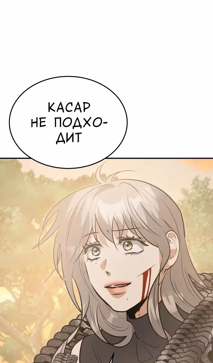 Охота на императора — Том 2 · Глава 63, страница 81