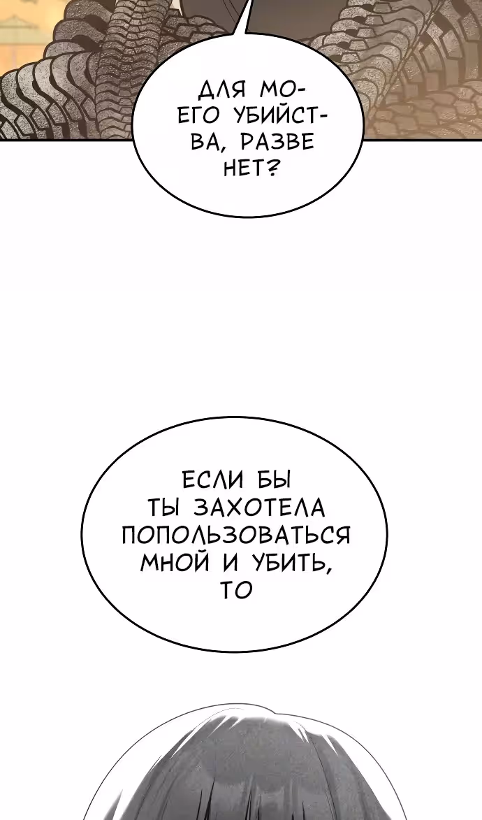 Охота на императора — Том 2 · Глава 63, страница 82