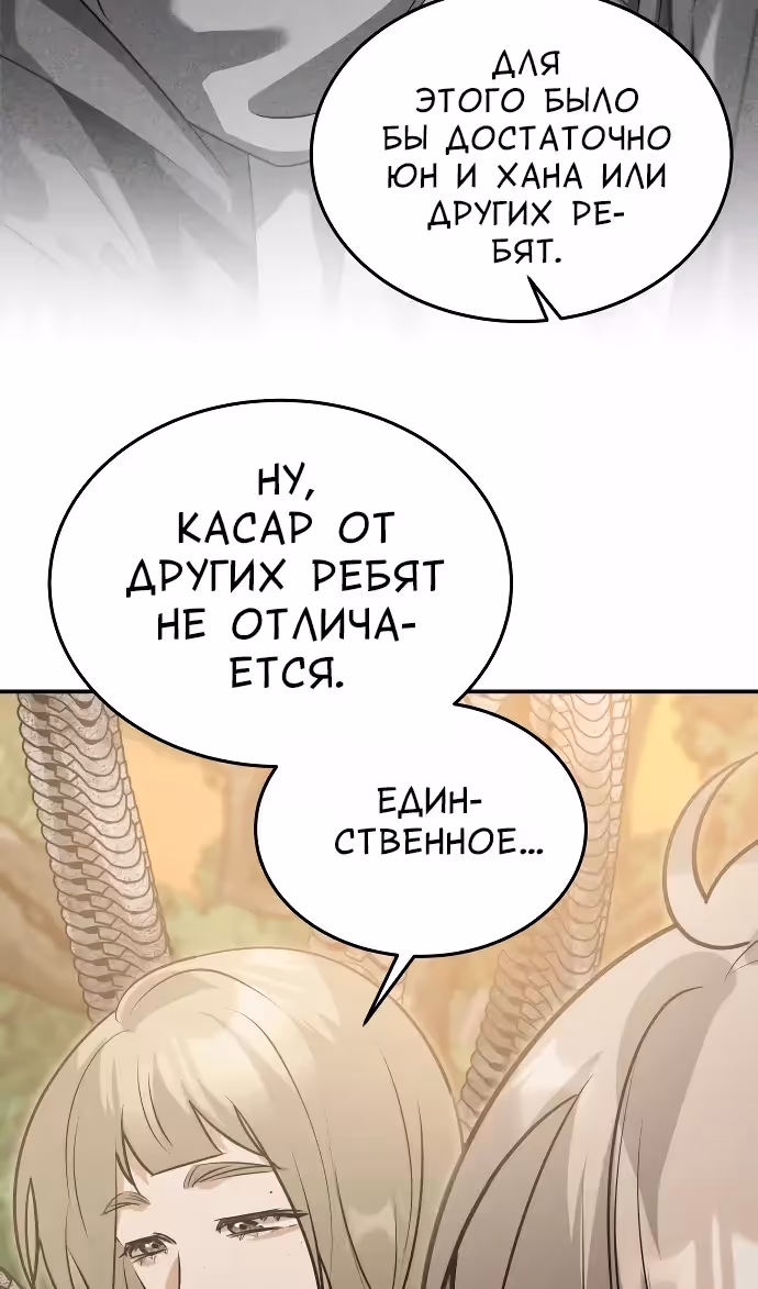 Охота на императора — Том 2 · Глава 63, страница 84