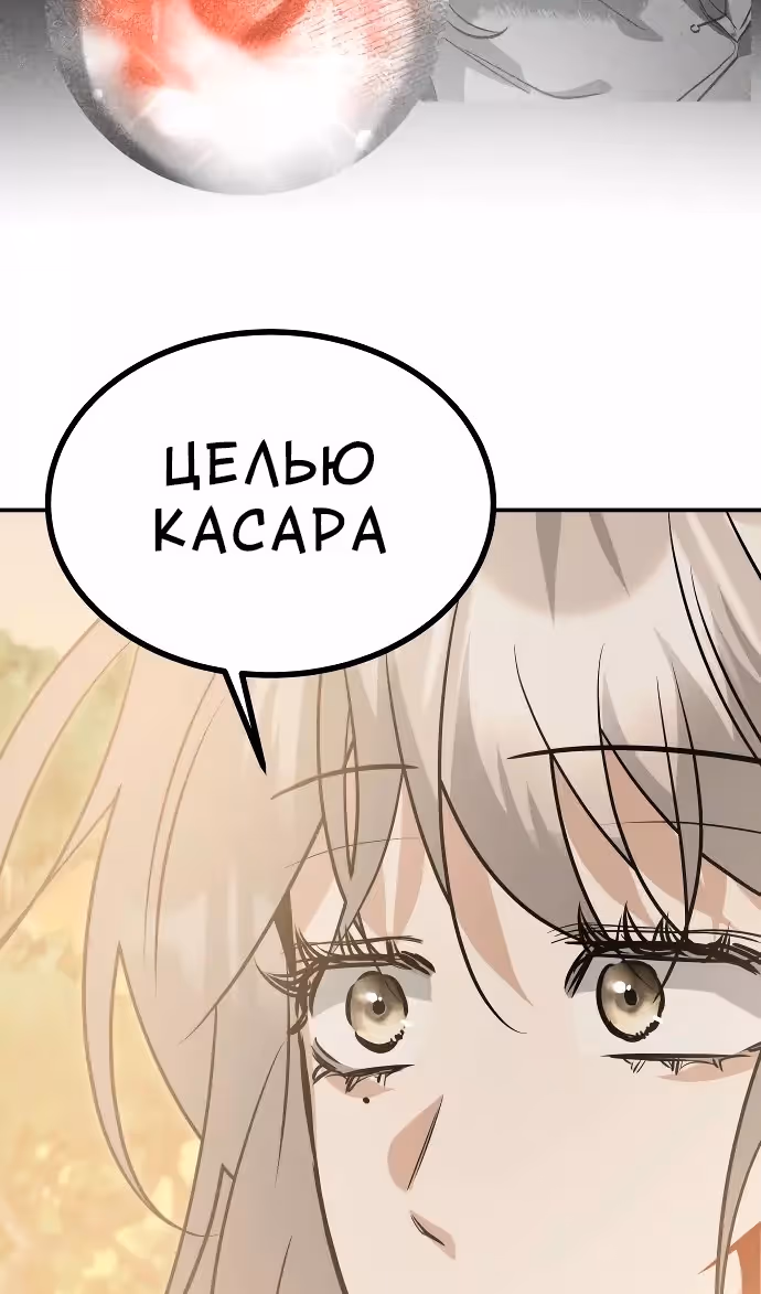 Охота на императора — Том 2 · Глава 63, страница 88