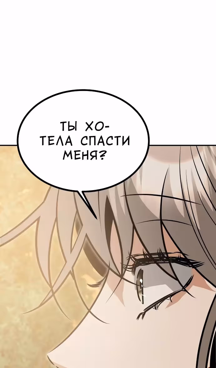Охота на императора — Том 2 · Глава 63, страница 91