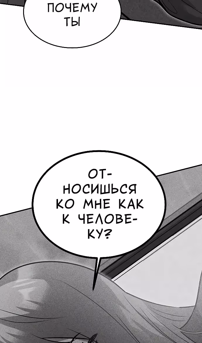 Охота на императора — Том 2 · Глава 63, страница 99