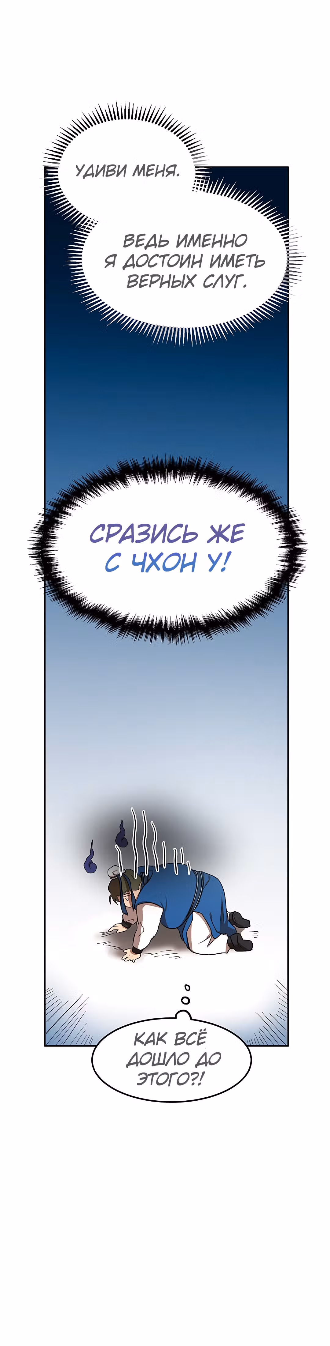 Легенда о великом герое Удана — Том 1 · Глава 9, страница 10