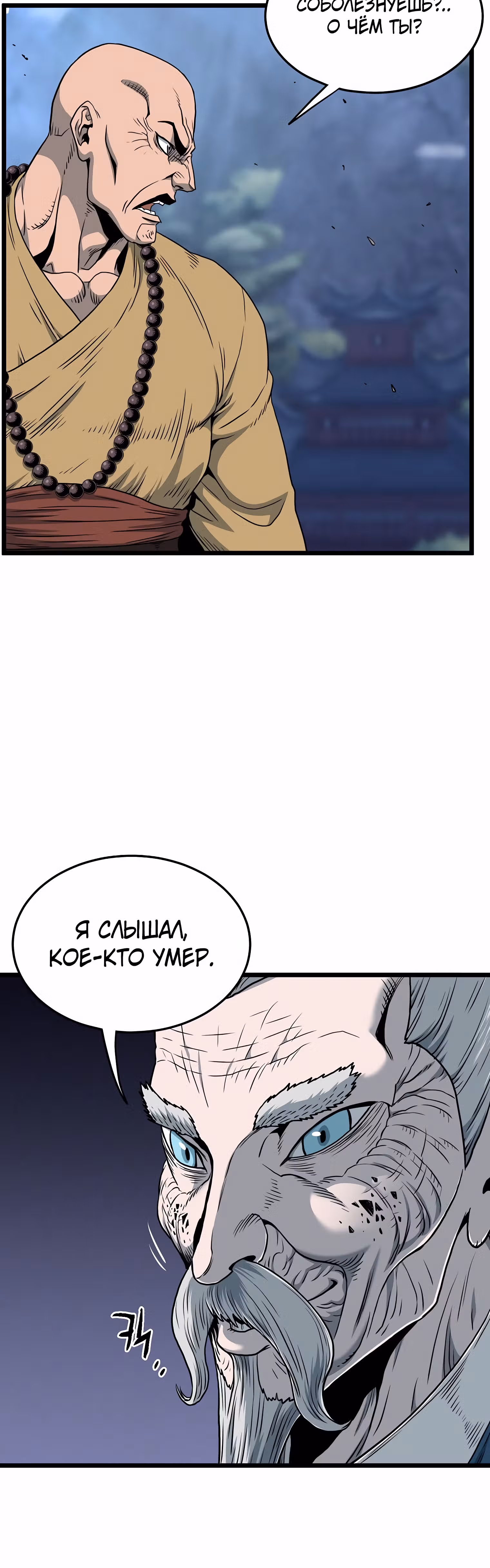 Логин Мурим — Том 2 · Глава 175, страница 45