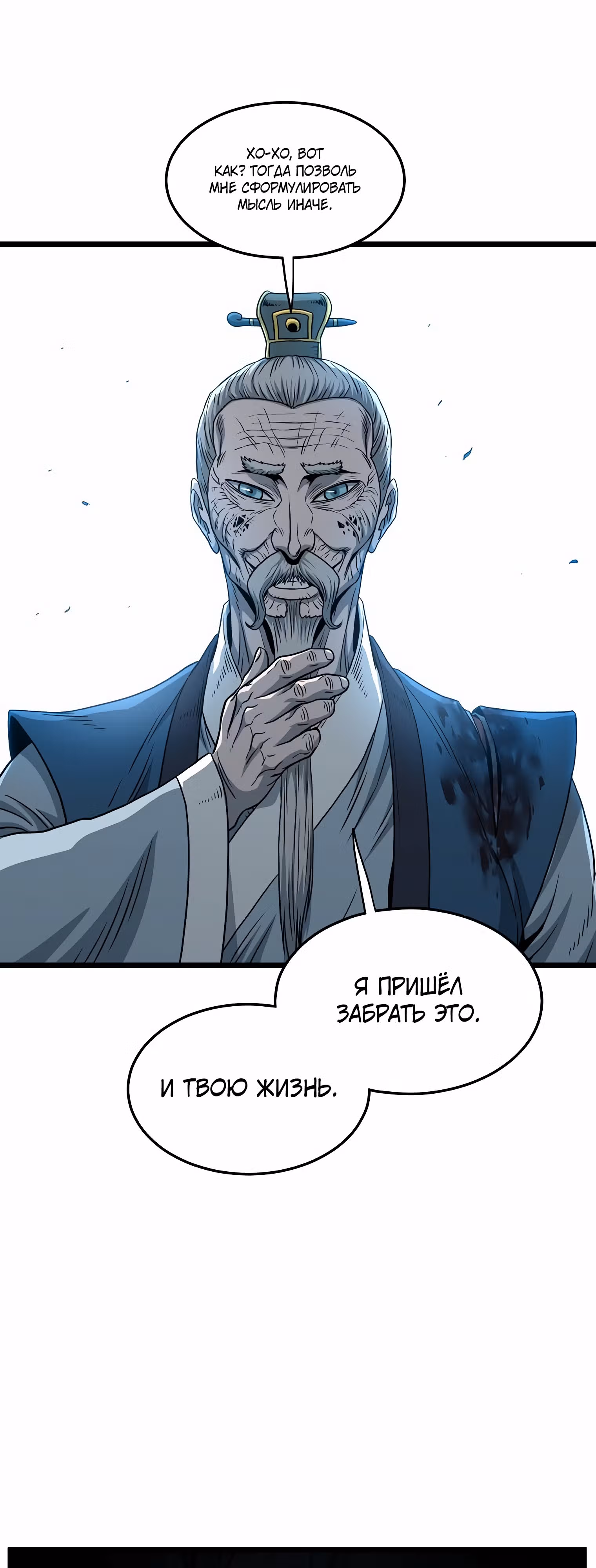 Логин Мурим — Том 2 · Глава 175, страница 75