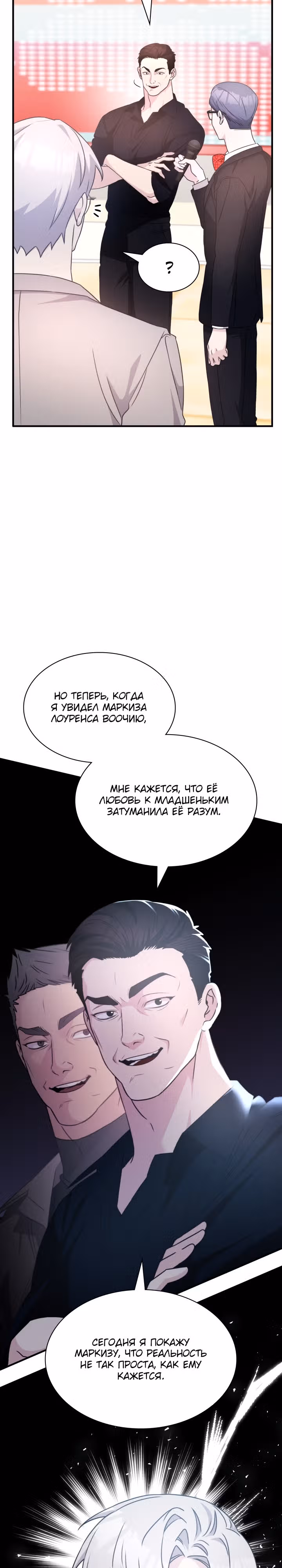 Мечта в игре становится реальностью — Том 1 · Глава 40, страница 16