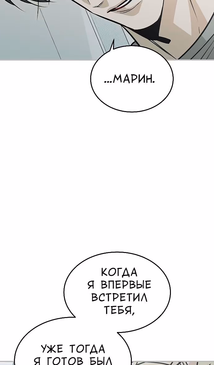 Охота на императора — Том 2 · Глава 62, страница 104