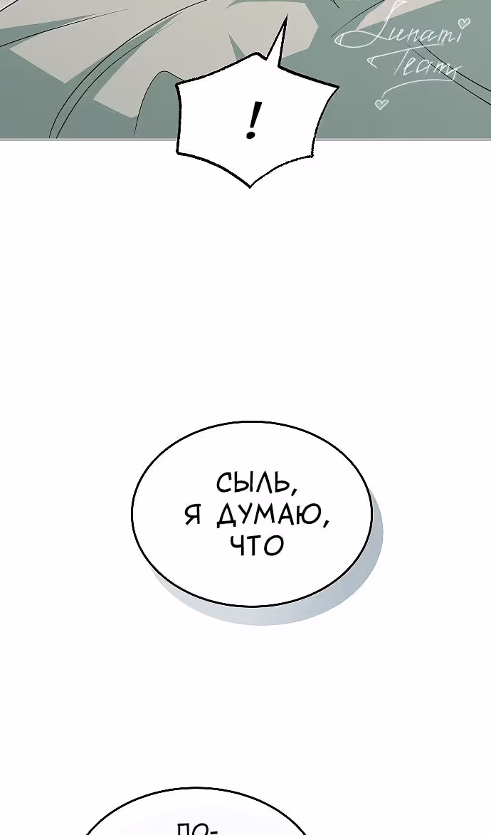 Охота на императора — Том 2 · Глава 62, страница 110
