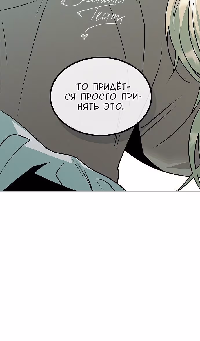 Охота на императора — Том 2 · Глава 62, страница 112
