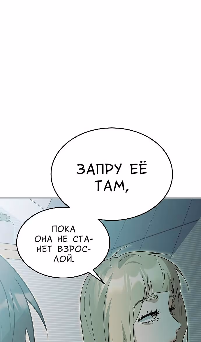 Охота на императора — Том 2 · Глава 62, страница 116