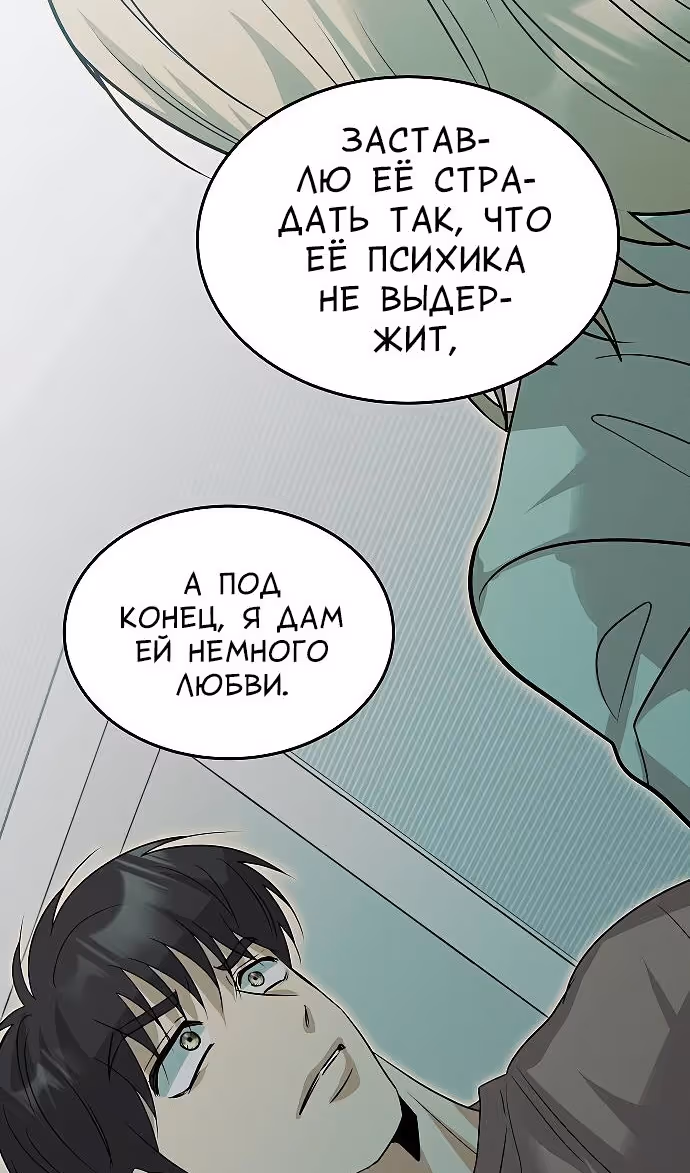 Охота на императора — Том 2 · Глава 62, страница 118