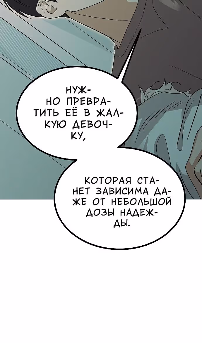 Охота на императора — Том 2 · Глава 62, страница 119