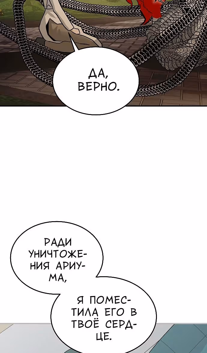 Охота на императора — Том 2 · Глава 62, страница 123