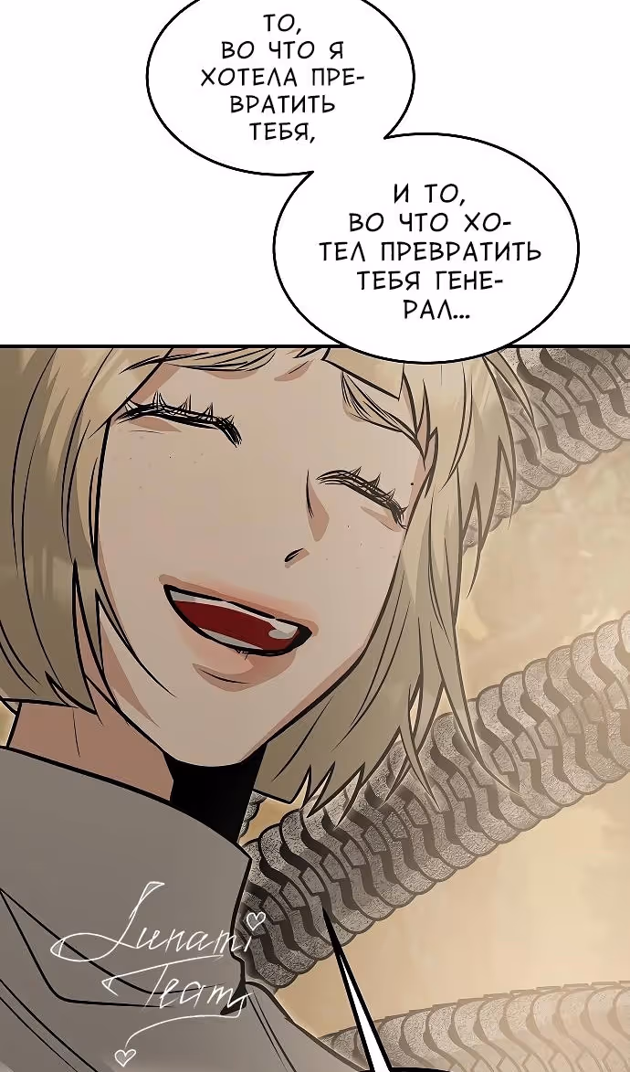 Охота на императора — Том 2 · Глава 62, страница 132