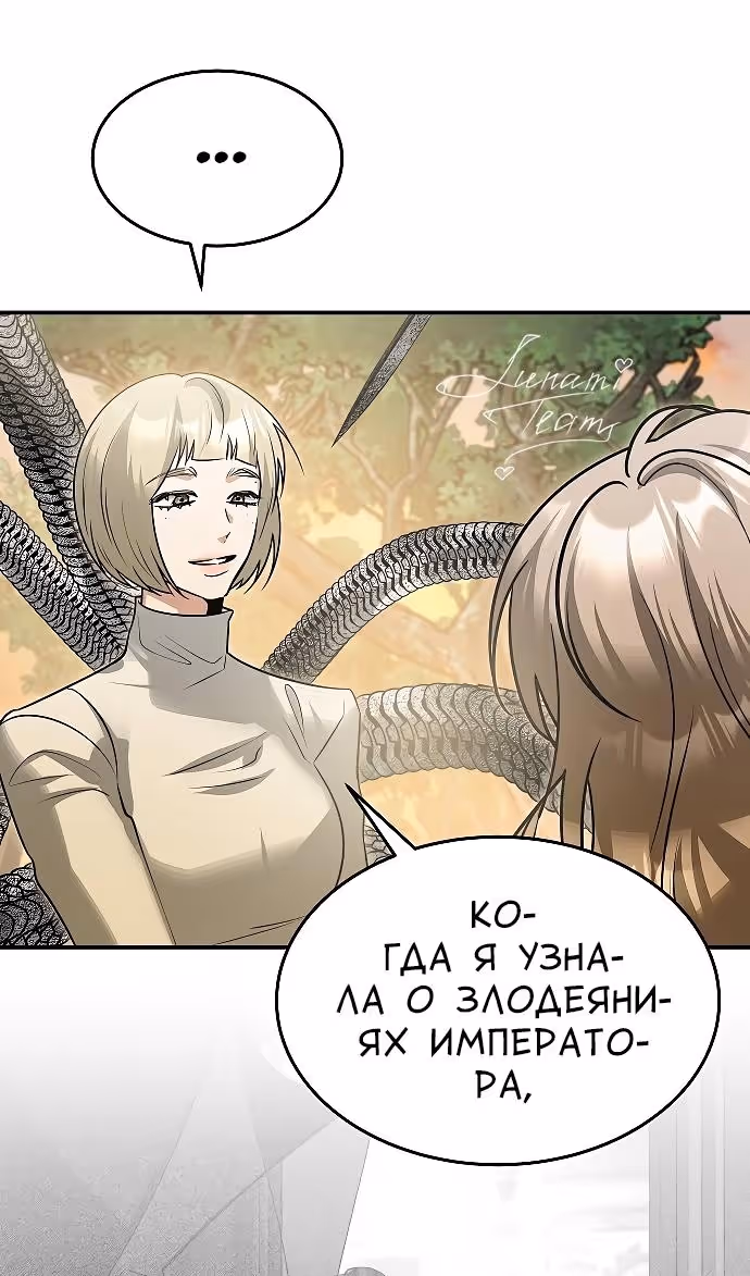 Охота на императора — Том 2 · Глава 62, страница 3