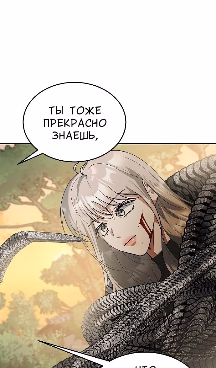 Охота на императора — Том 2 · Глава 62, страница 27