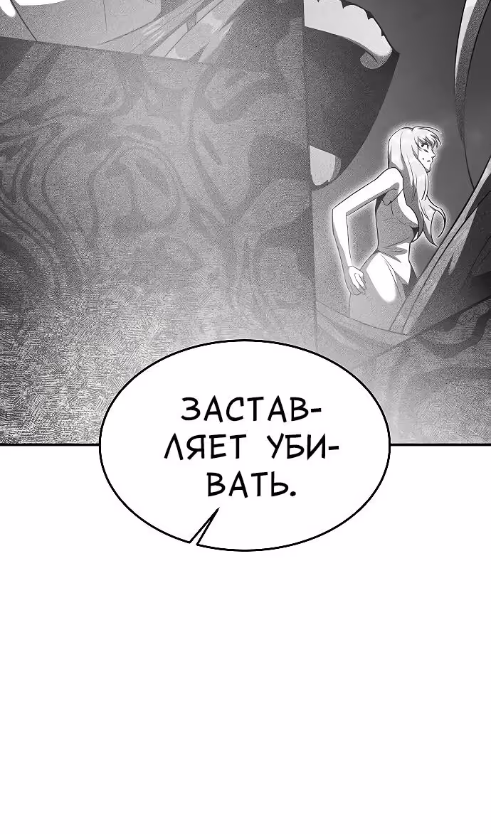 Охота на императора — Том 2 · Глава 62, страница 30