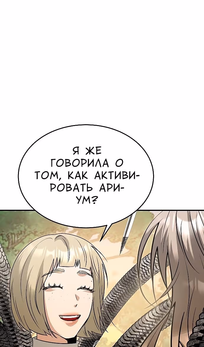 Охота на императора — Том 2 · Глава 62, страница 31