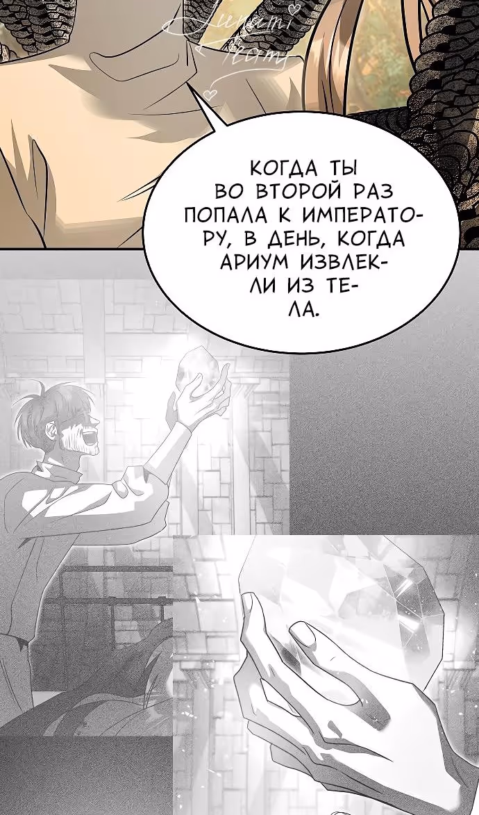 Охота на императора — Том 2 · Глава 62, страница 32