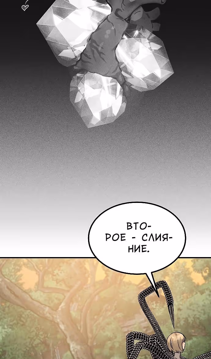 Охота на императора — Том 2 · Глава 62, страница 37