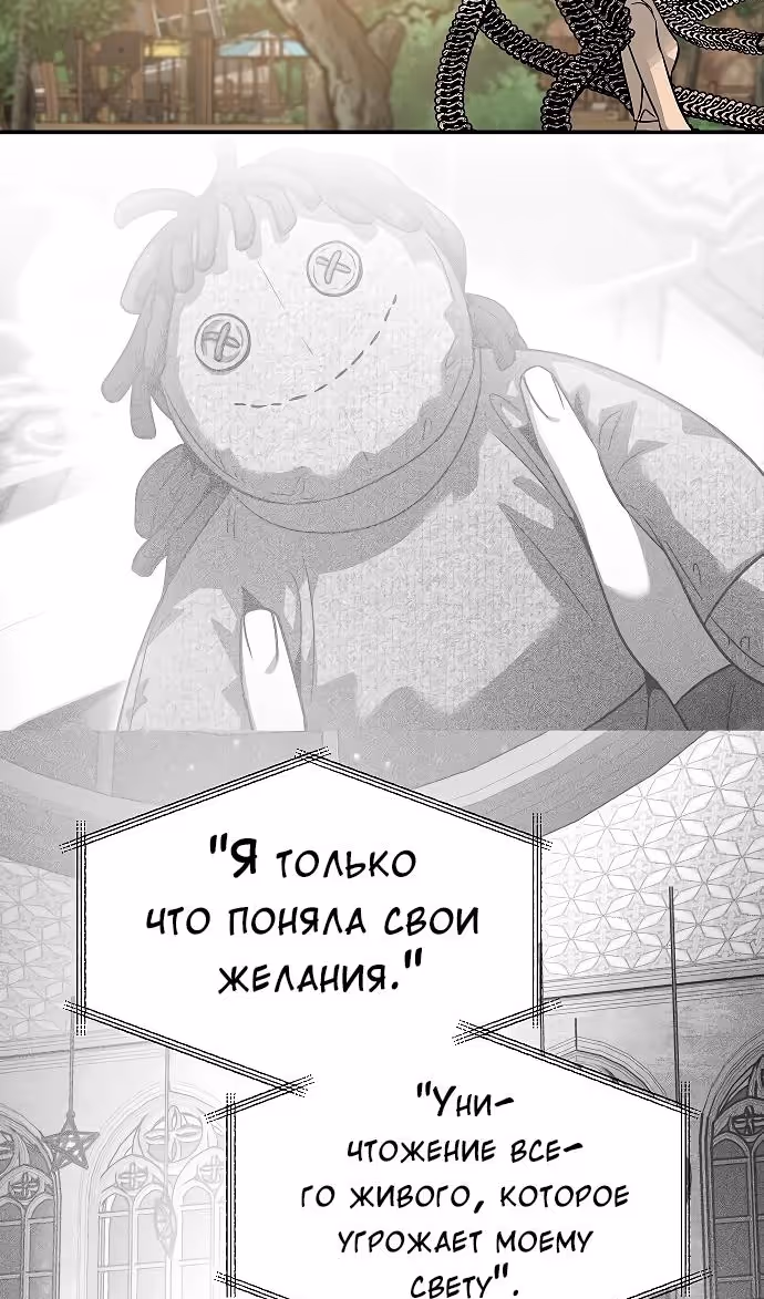 Охота на императора — Том 2 · Глава 62, страница 38