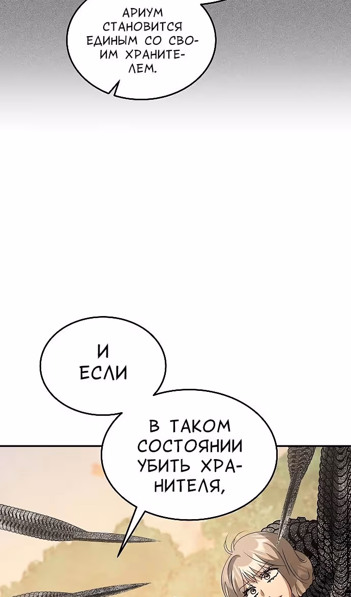 Охота на императора — Том 2 · Глава 62, страница 44