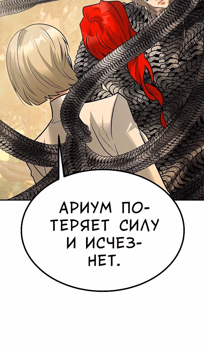 Охота на императора — Том 2 · Глава 62, страница 45