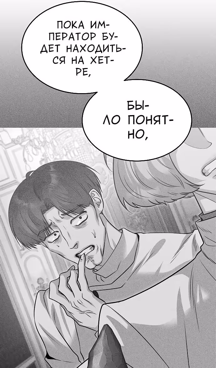 Охота на императора — Том 2 · Глава 62, страница 49