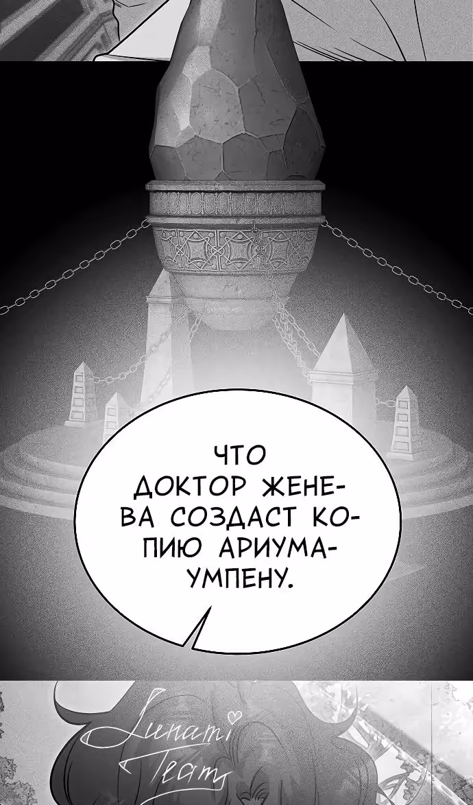 Охота на императора — Том 2 · Глава 62, страница 50