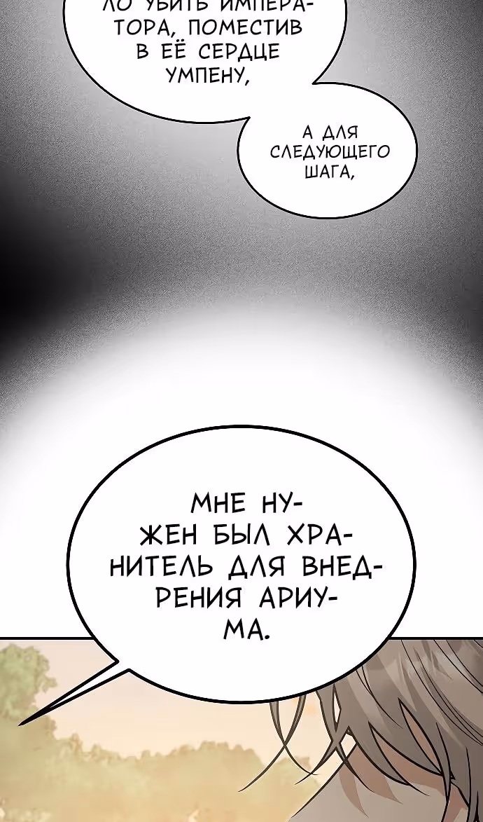 Охота на императора — Том 2 · Глава 62, страница 52
