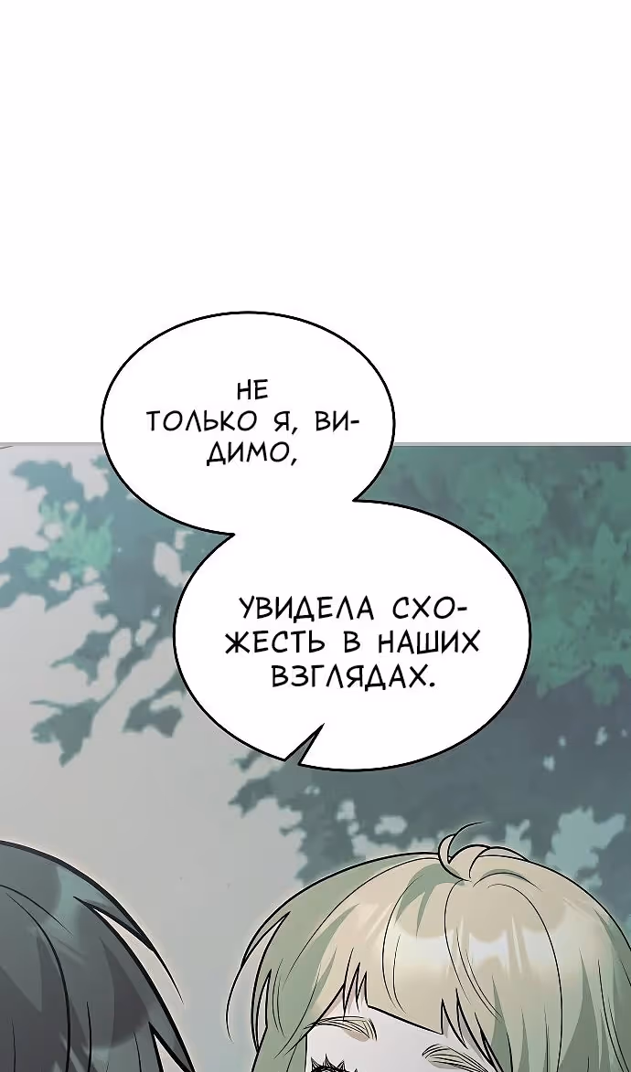 Охота на императора — Том 2 · Глава 62, страница 79