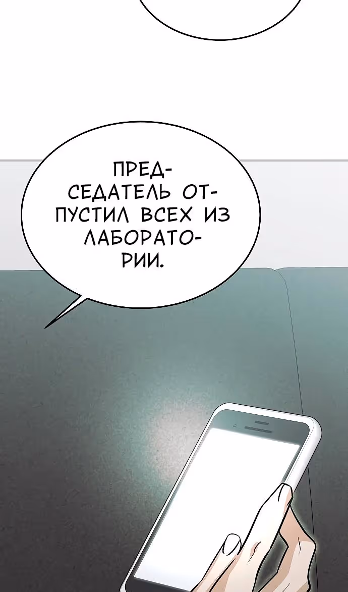 Охота на императора — Том 2 · Глава 62, страница 81