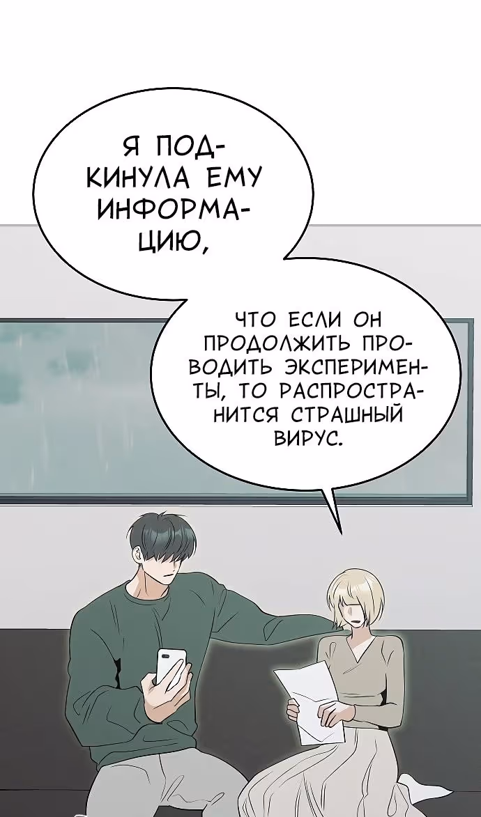 Охота на императора — Том 2 · Глава 62, страница 83