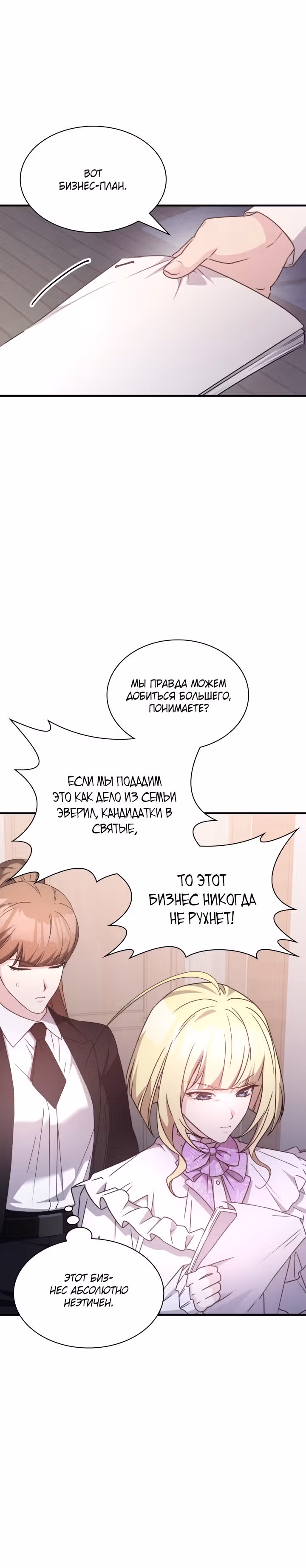 Мечта в игре становится реальностью — Том 1 · Глава 41, страница 9