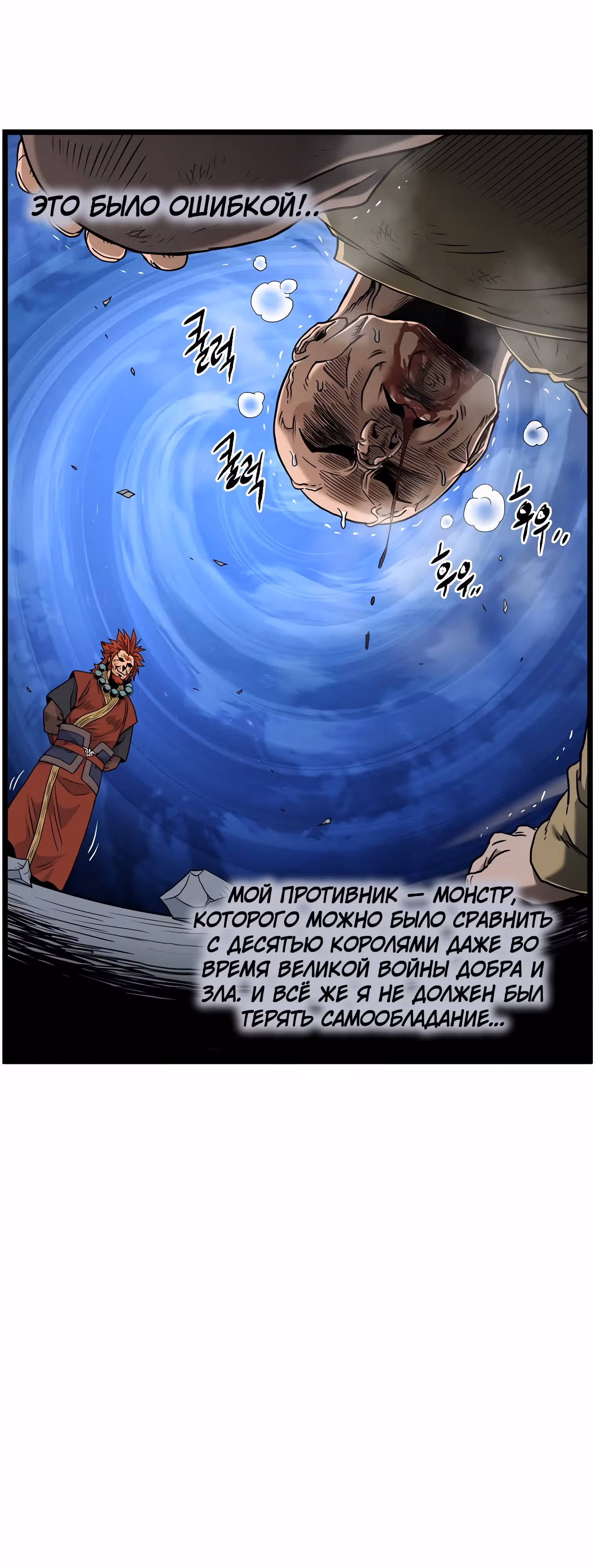 Логин Мурим — Том 2 · Глава 176, страница 34