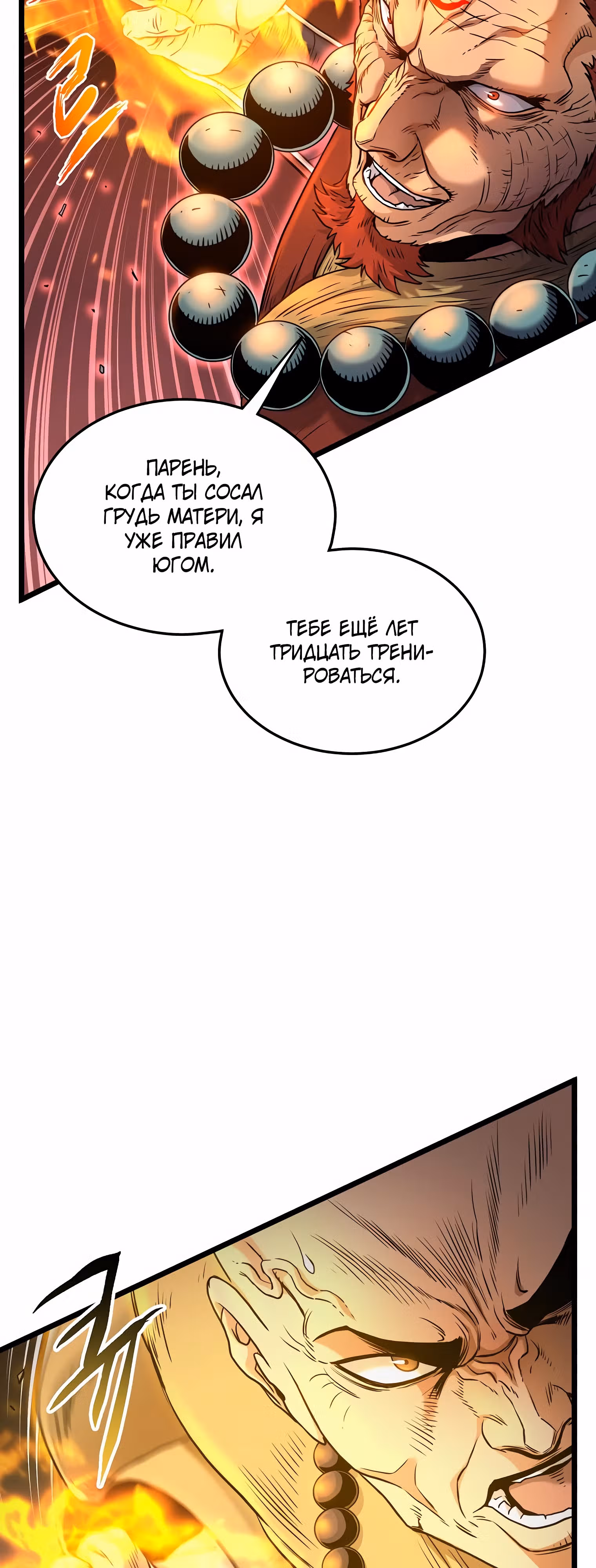 Логин Мурим — Том 2 · Глава 176, страница 6