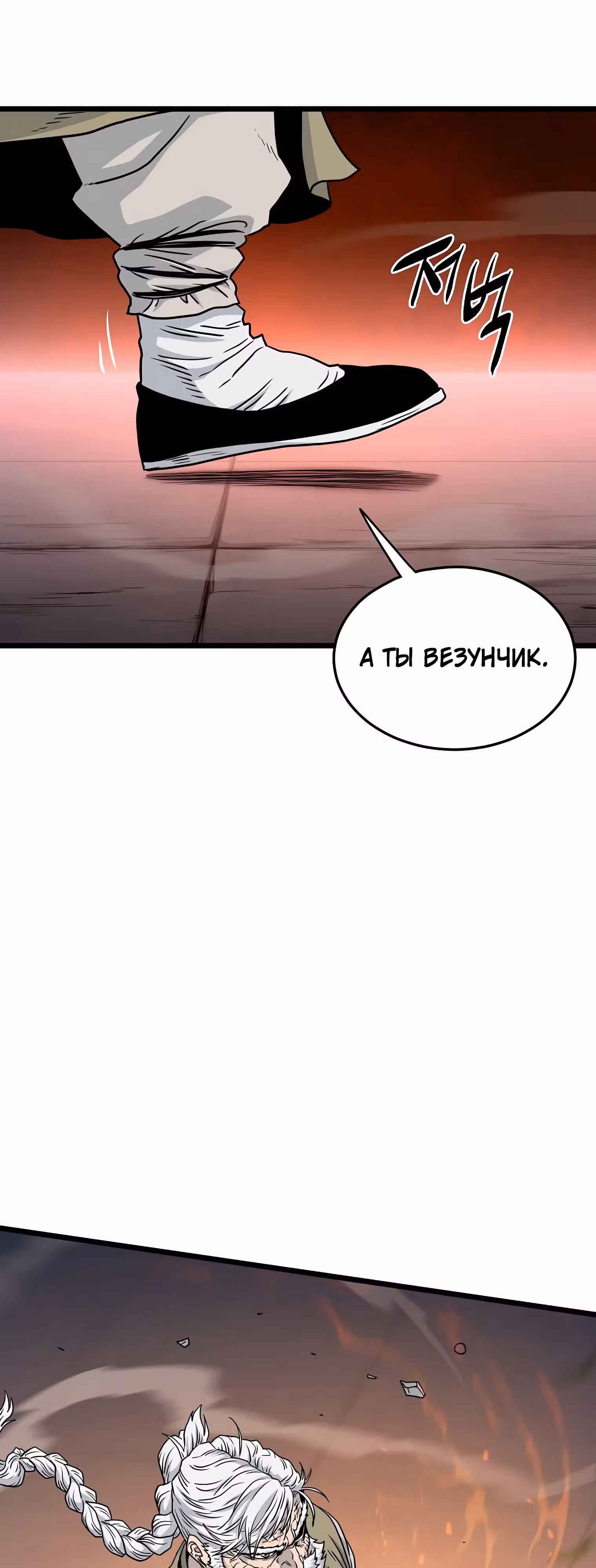 Логин Мурим — Том 2 · Глава 176, страница 53