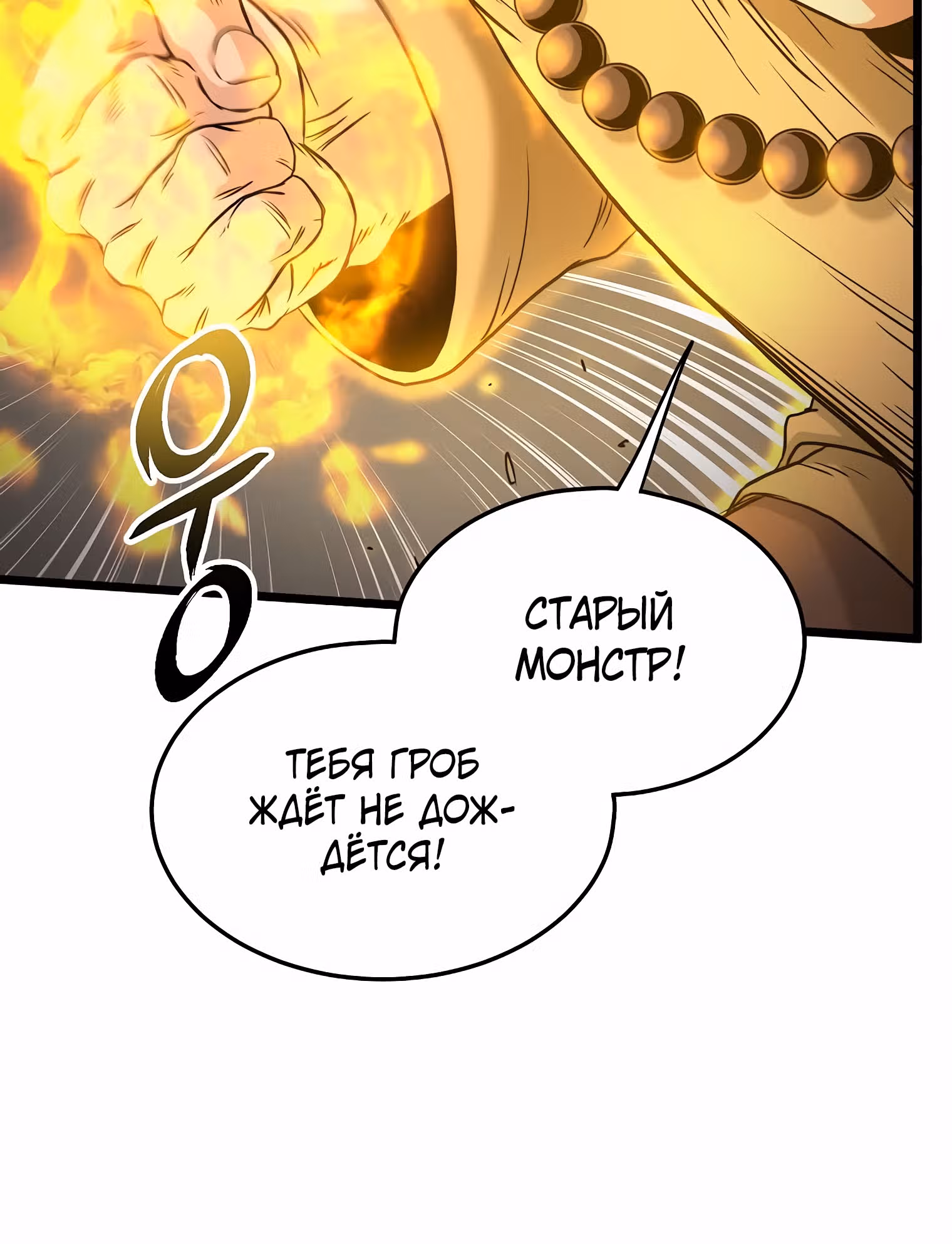Логин Мурим — Том 2 · Глава 176, страница 7
