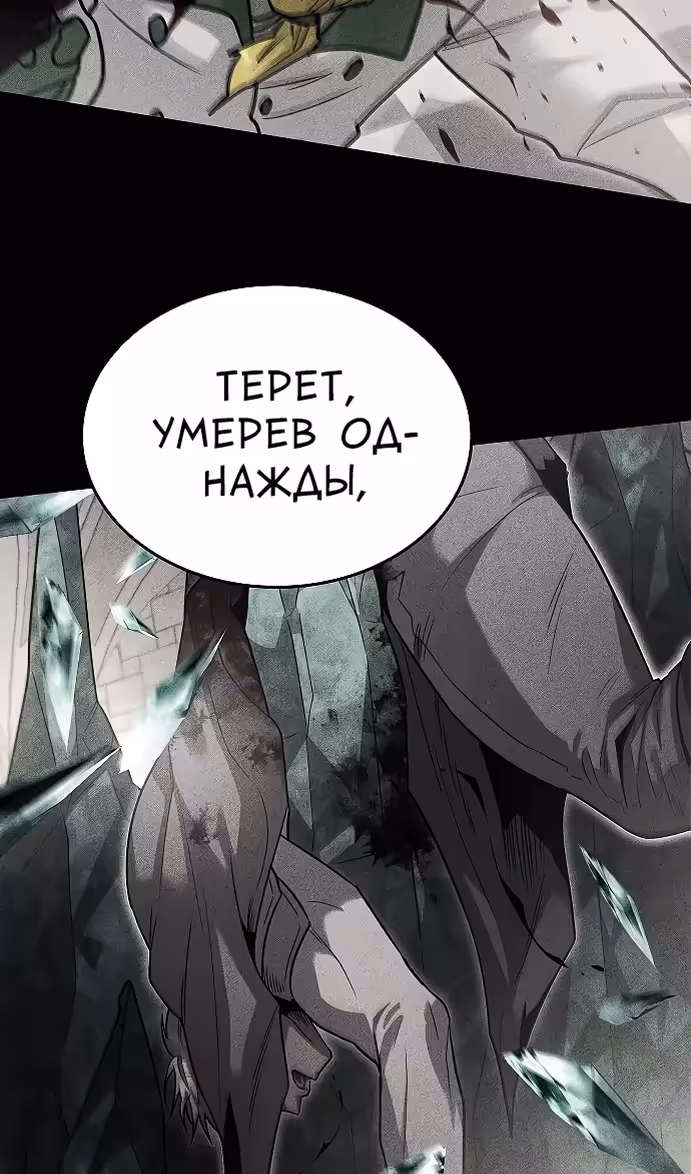 Охота на императора — Том 2 · Глава 61, страница 103