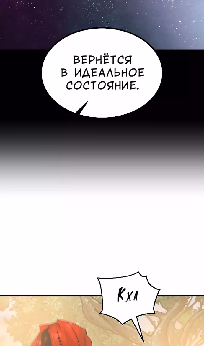 Охота на императора — Том 2 · Глава 61, страница 113