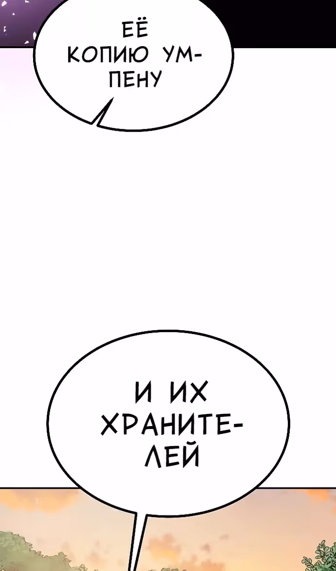 Охота на императора — Том 2 · Глава 61, страница 116