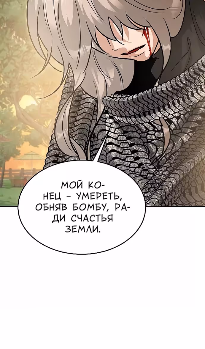 Охота на императора — Том 2 · Глава 61, страница 119