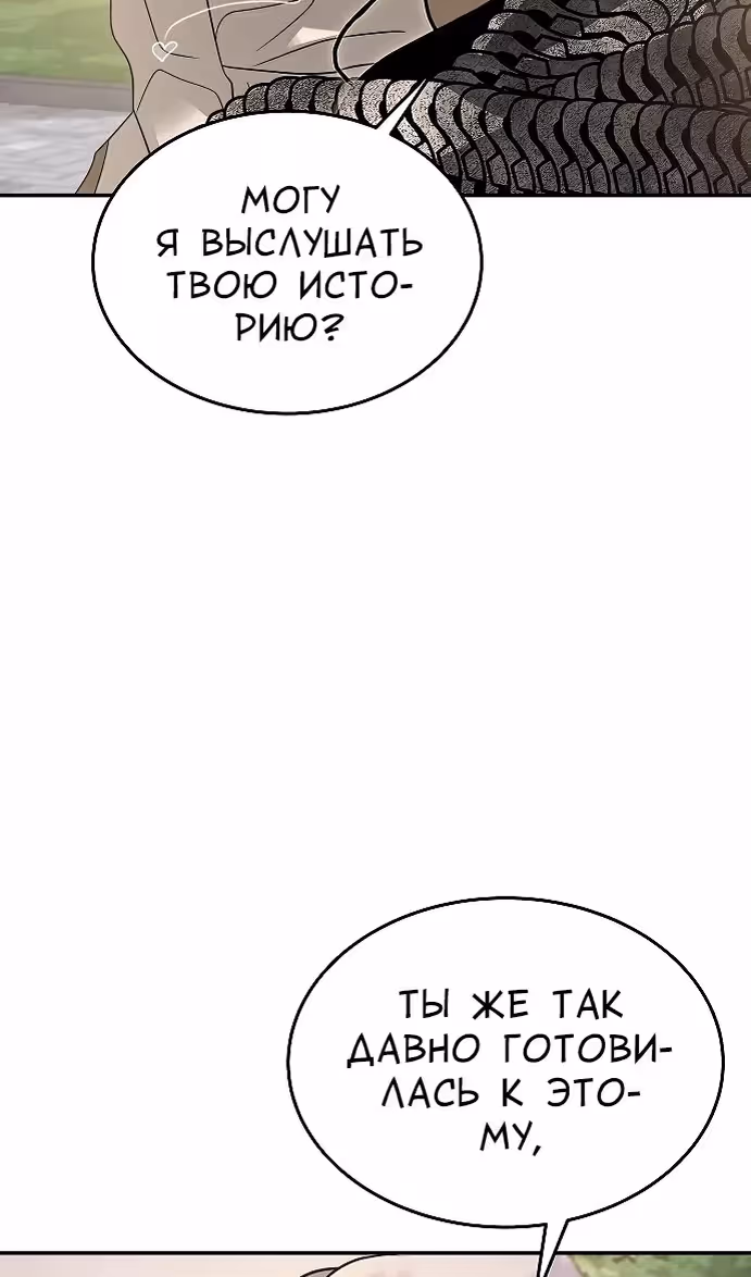 Охота на императора — Том 2 · Глава 61, страница 121