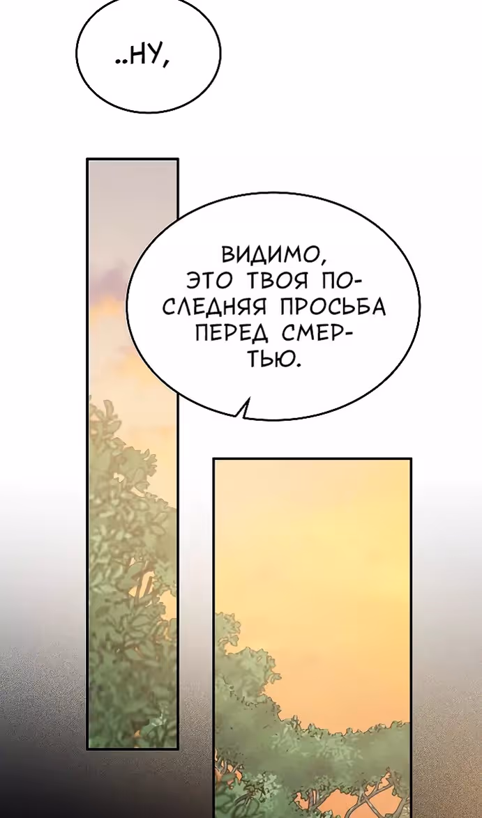 Охота на императора — Том 2 · Глава 61, страница 125