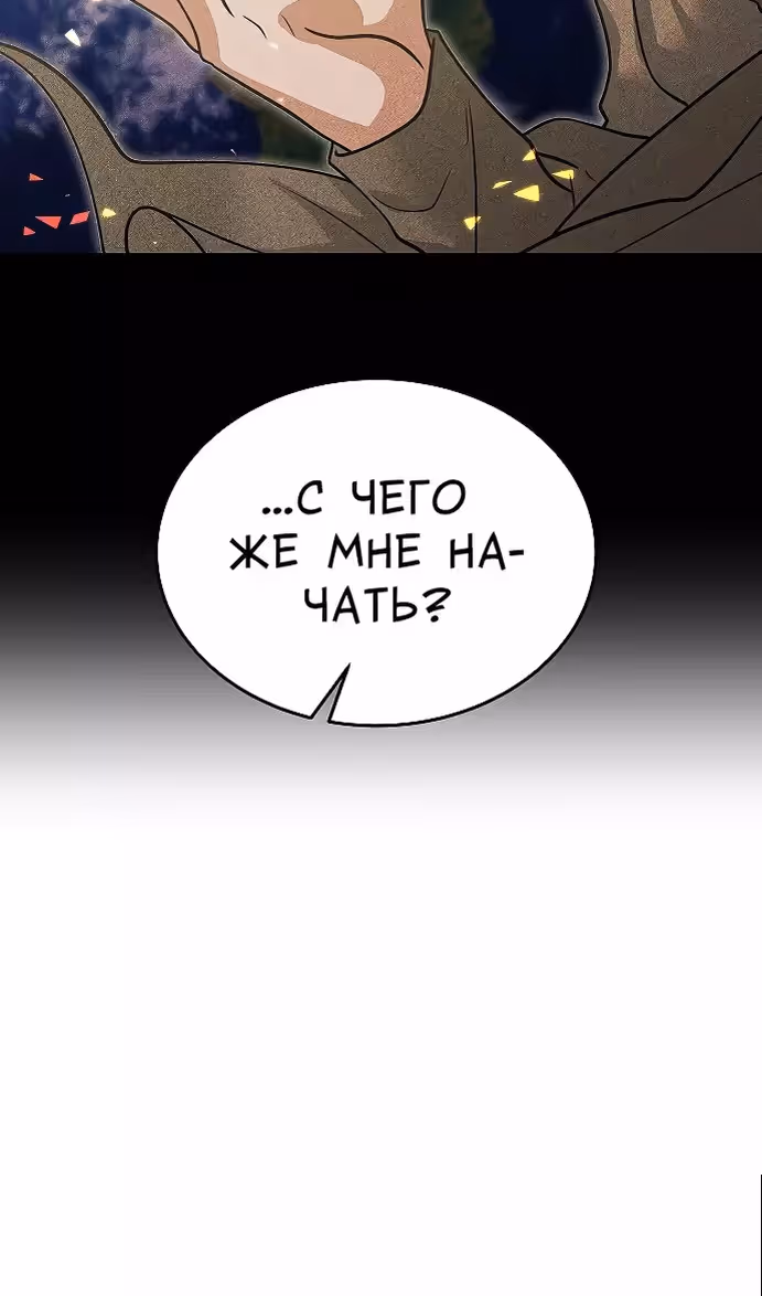 Охота на императора — Том 2 · Глава 61, страница 130