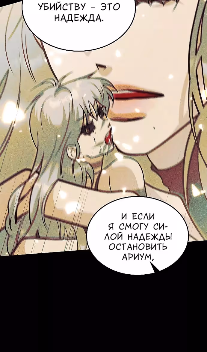 Охота на императора — Том 2 · Глава 61, страница 20